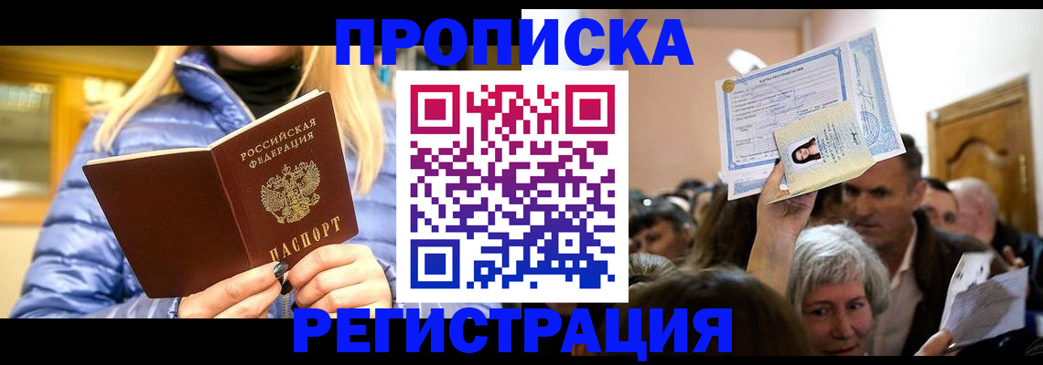 прописка 2025 в Торжоке