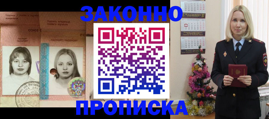 временная регистрация законно в Торжоке