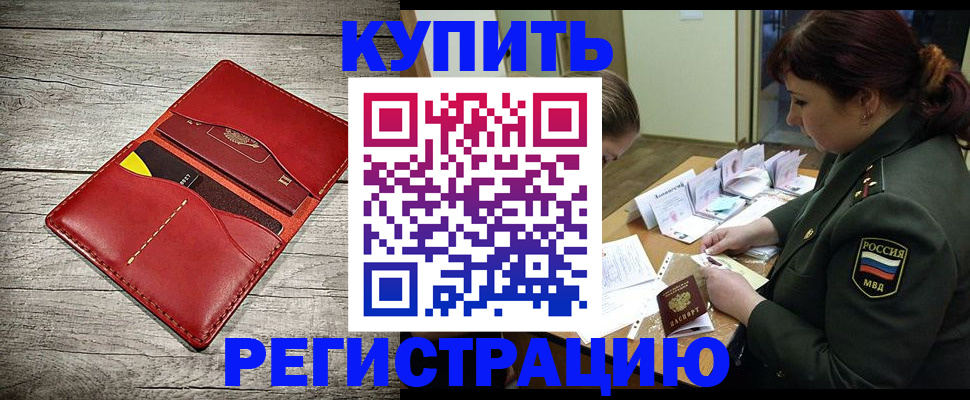 временная регистрация собственник в Торжоке